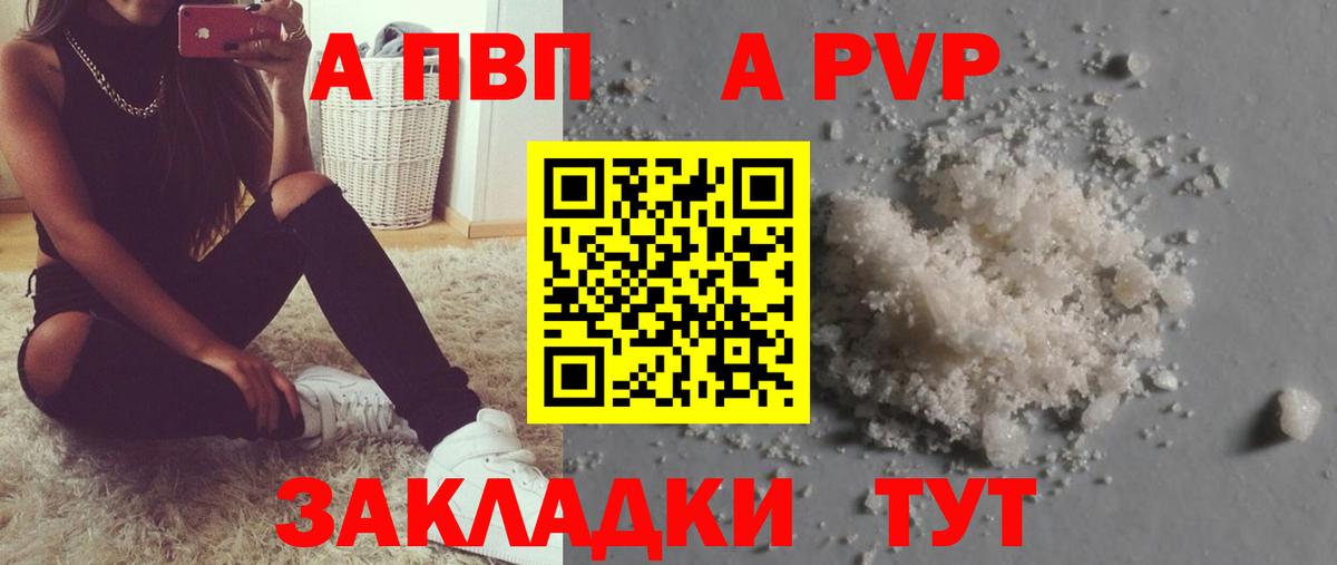 А ПВП VHQ Бутурлиновка