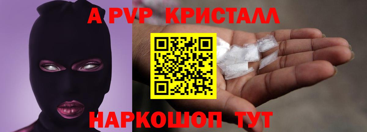 А ПВП  A-PVP мука  A PVP СК  купить  сайты  Бутурлиновка  Вход с VPN 