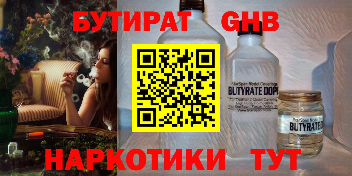 БУТИРАТ жидкий экстази Бутурлиновка