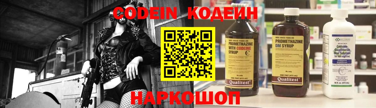 Кодеин Purple Drank Бутурлиновка