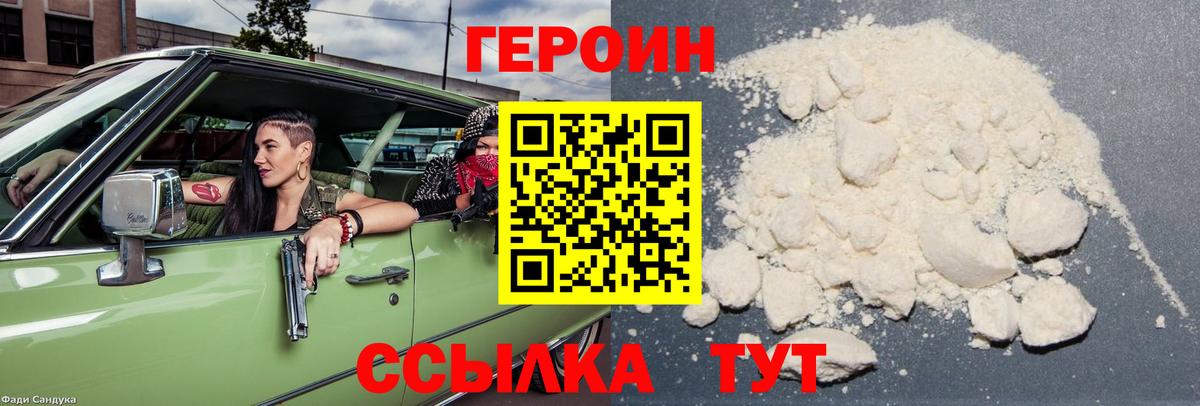 Бутурлиновка  ГЕРОИН Heroin  Героин  Вход с VPN 